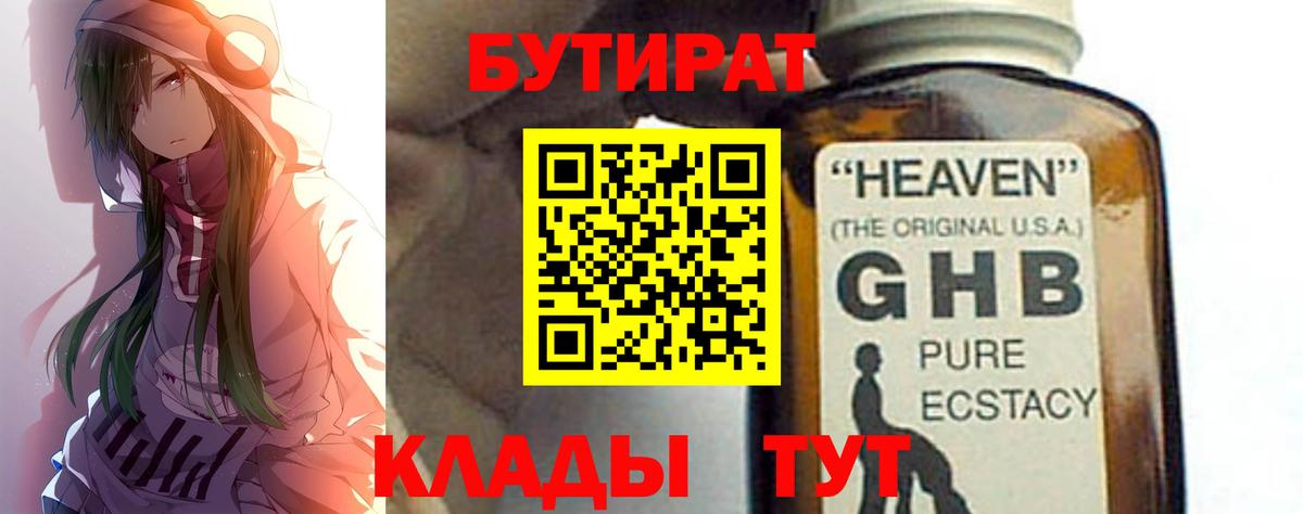Касимов  Бутират бутик  БУТИРАТ  Вход с VPN 