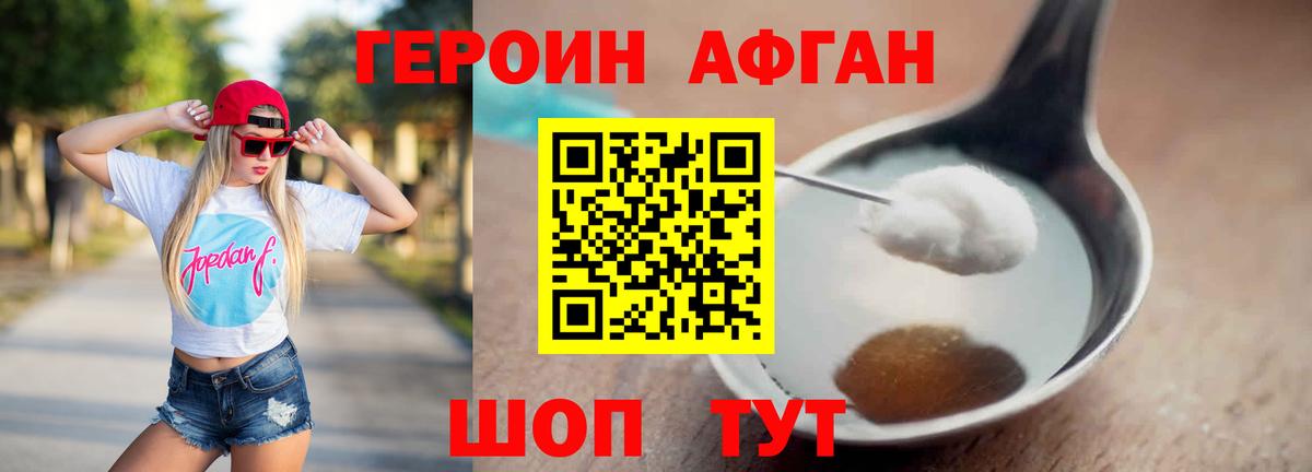 ГЕРОИН Афган  Вход с VPN  Касимов 