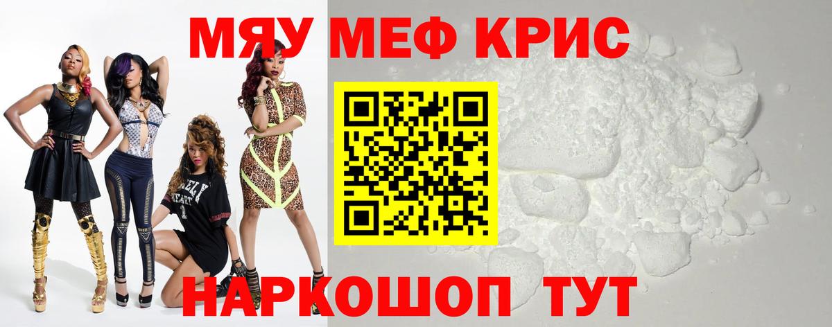 Касимов  Меф  Меф кристаллы  МЯУ-МЯУ  Вход с VPN  Меф mephedrone 