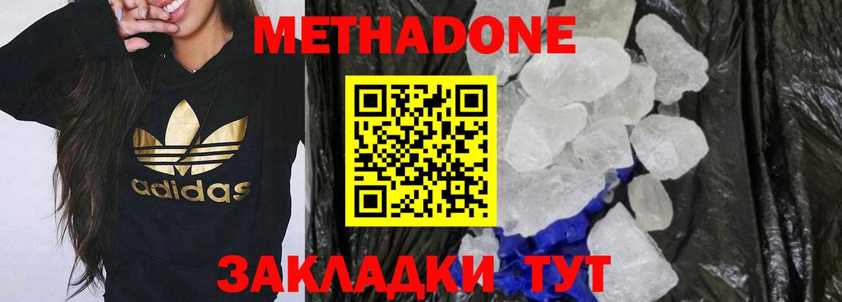 МЕТАДОН кристалл  Вход с VPN  Метадон VHQ  Касимов 